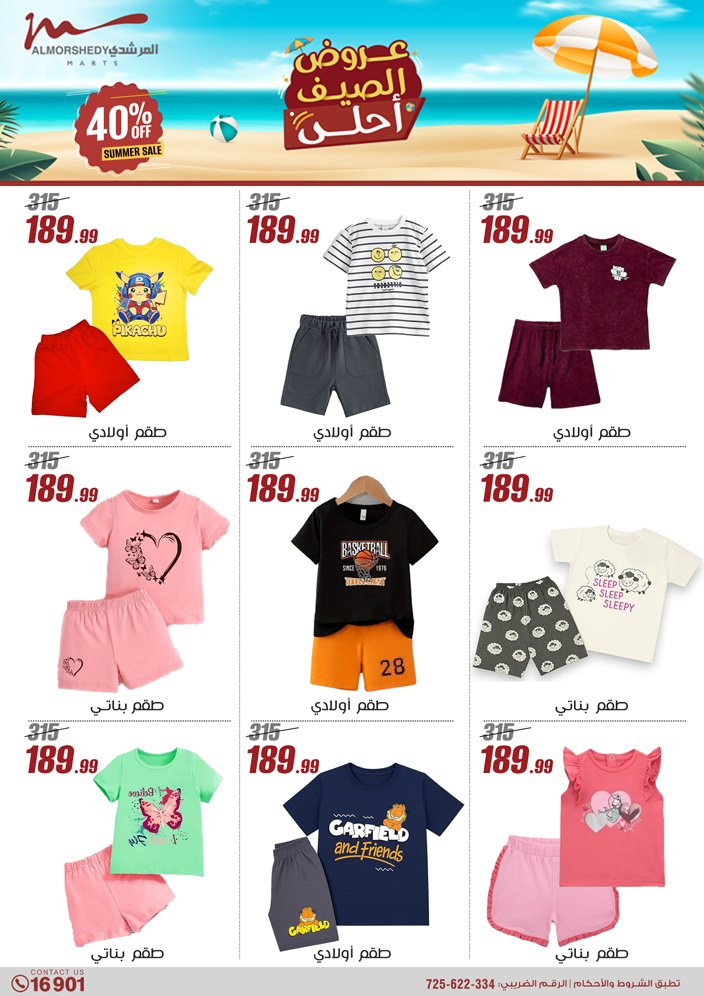 almorshedy offers from 1aug to 4aug 2025 عروض المرشدى من 1 أغسطس حتى 4 أغسطس 2025 صفحة رقم 46